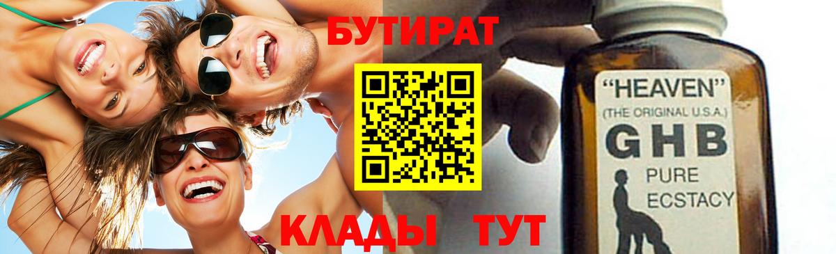 Бутират вода Новошахтинск