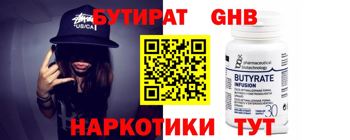 Бутират  Вход с VPN  Новошахтинск  БУТИРАТ BDO 