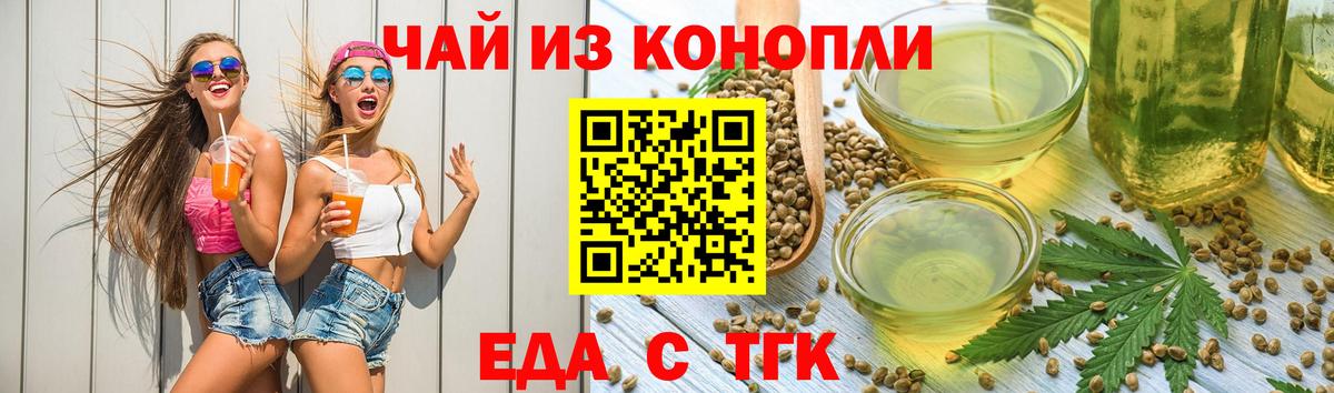 Еда ТГК конопля  Вход с VPN  Новошахтинск 
