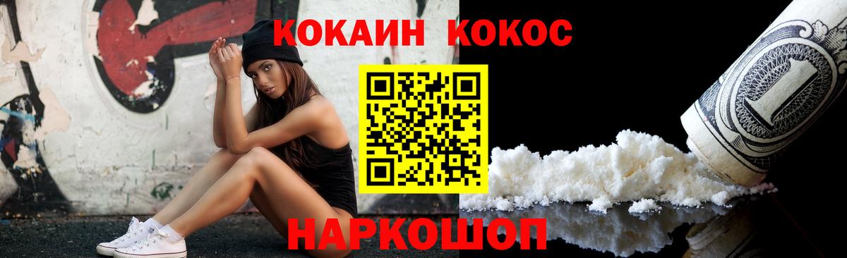 Кокаин Fish Scale Новошахтинск