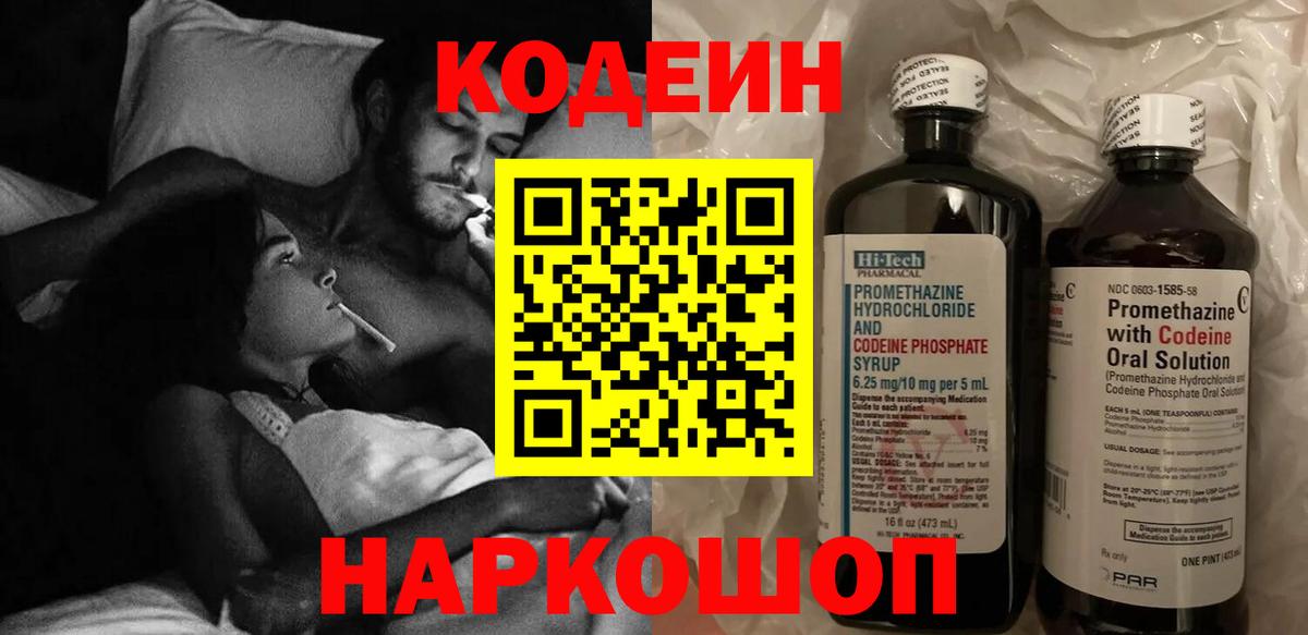 Новошахтинск  Codein напиток Lean (лин)  Вход с VPN  Codein Purple Drank 