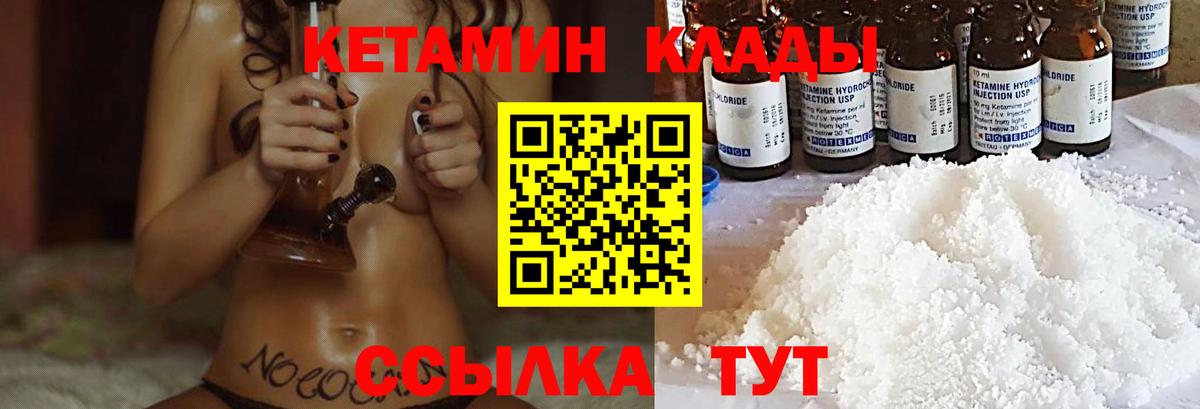 КЕТАМИН VHQ  Вход с VPN  Новошахтинск 