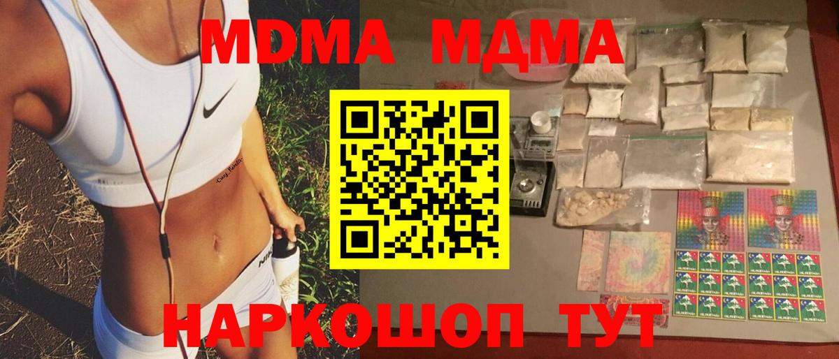MDMA VHQ  Вход с VPN  MDMA кристаллы  Новошахтинск 