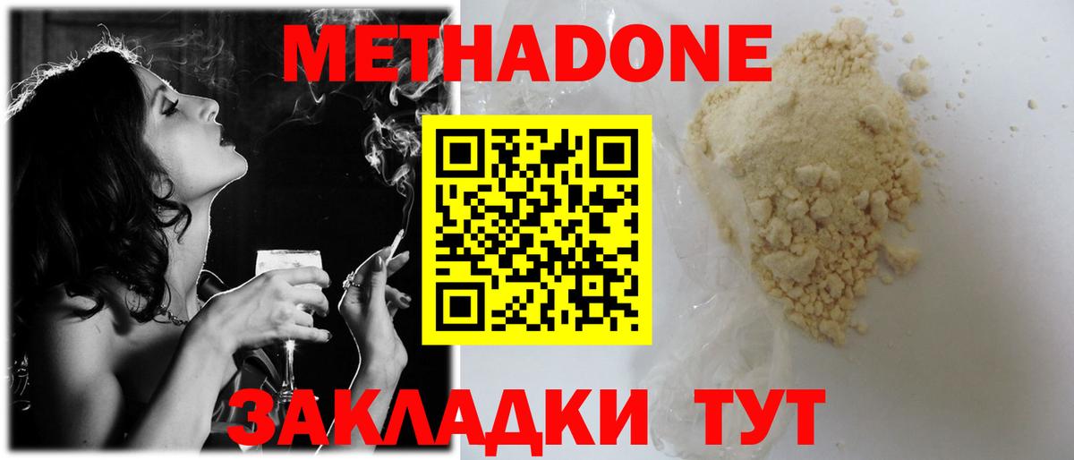 Новошахтинск  Метадон VHQ  Вход с VPN 